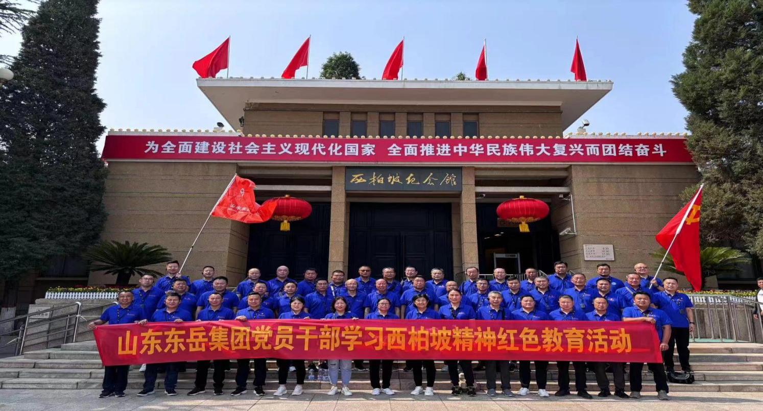 公司成功舉辦西柏坡紅色教育活動(dòng)，傳承紅色基因，激發(fā)奮斗精神